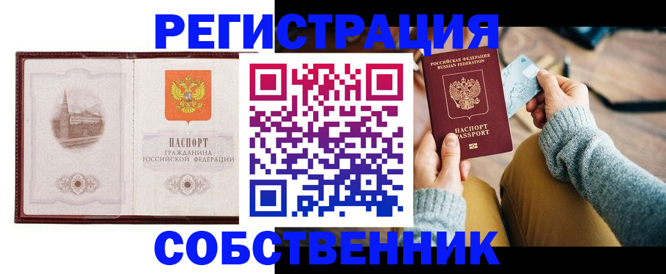 временная регистрация законно в Верхнем Уфалее