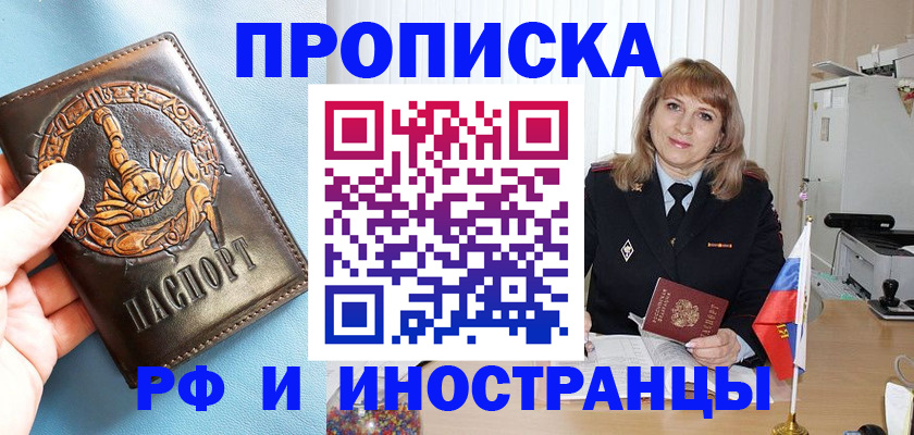 прописка в Верхнем Уфалее